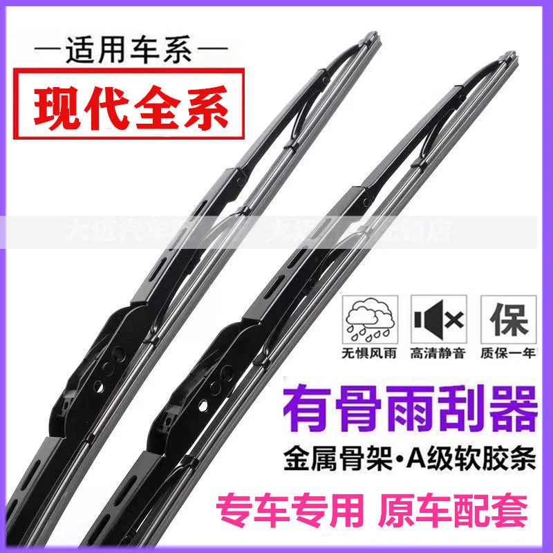 适用北京现代有骨雨刮器原厂朗动悦动瑞纳名图伊兰特途胜前后雨刷