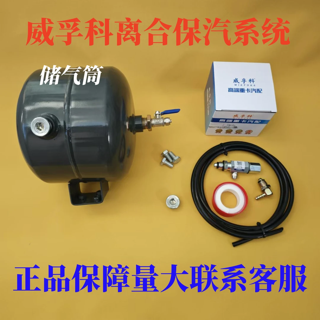 WEIFUKE/威孚科威孚科离合器保气三通保气系统加装离合器三通保气