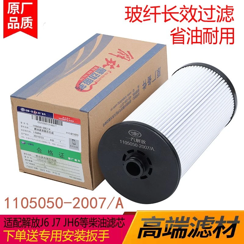 适配解放J6P柴油滤芯JH6 J7亿利大炮柴滤油水分离器1105050-2007/
