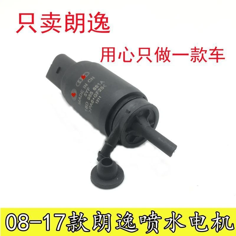适用于大众08-17款朗逸三厢前档玻璃雨刷喷水电机雨刮喷水马达