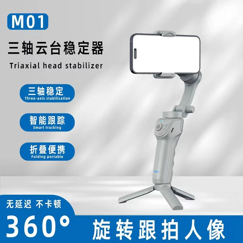 手持稳定器智能跟拍折叠多功能三轴云台手机支架录像360°旋转神器