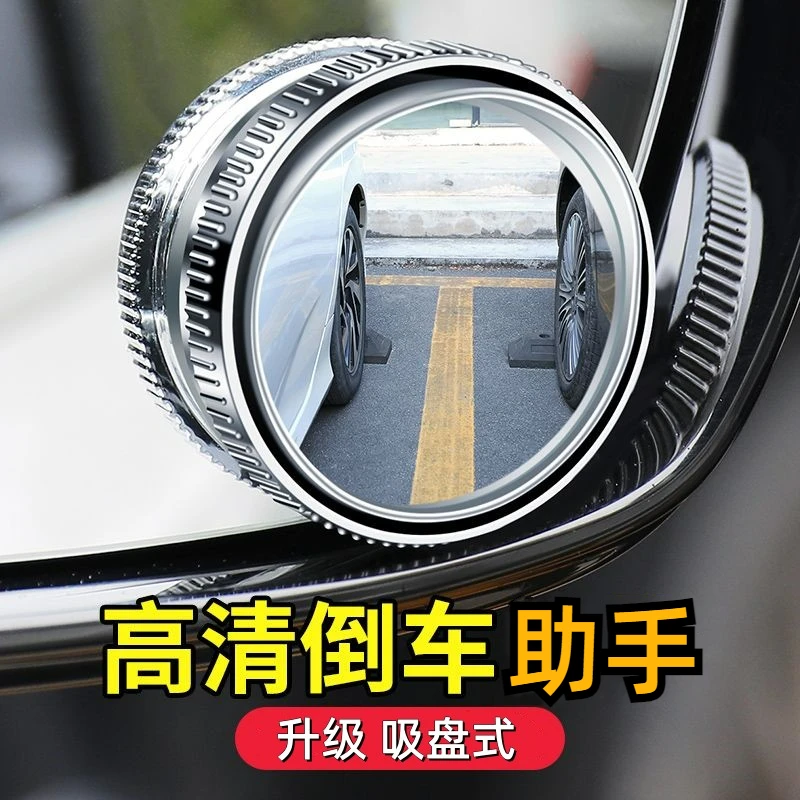 汽车倒车后视镜吸盘式车用小圆镜360度盲区神器辅助防水反光镜