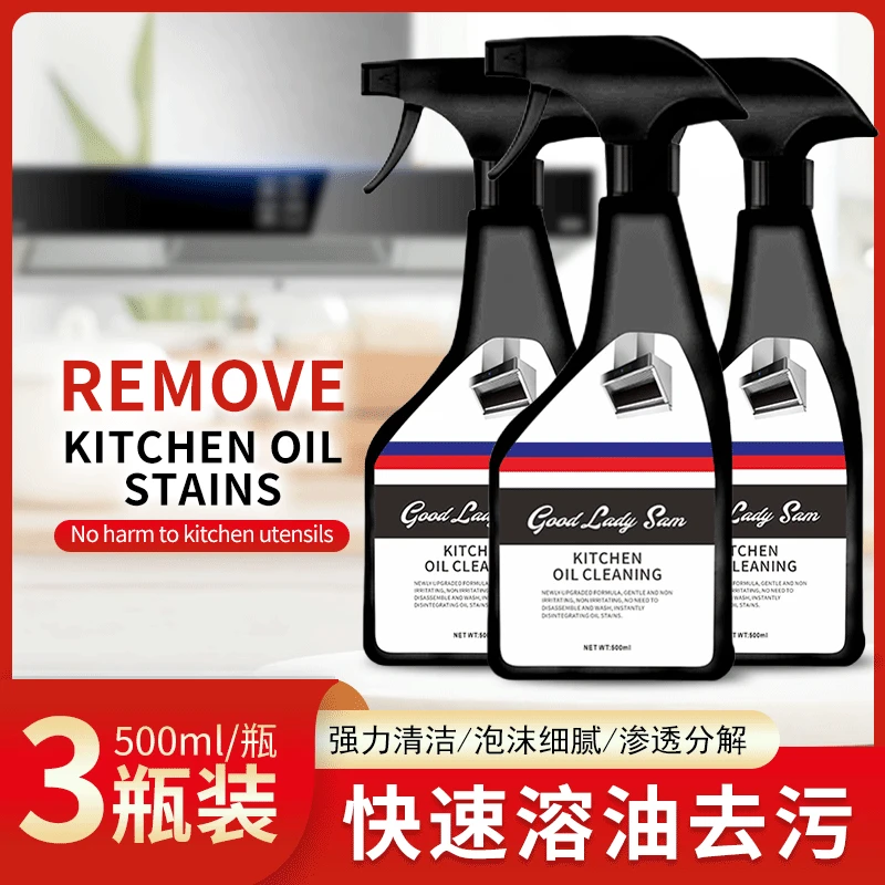 高品质重油污清洁剂家用快速溶解免拆洗油污净强力去油拍一发三