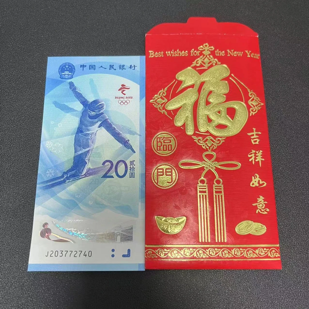 2022年冬奥钞 雪上运动纪念钞单张20元面值 塑料纪念钞 红包评级