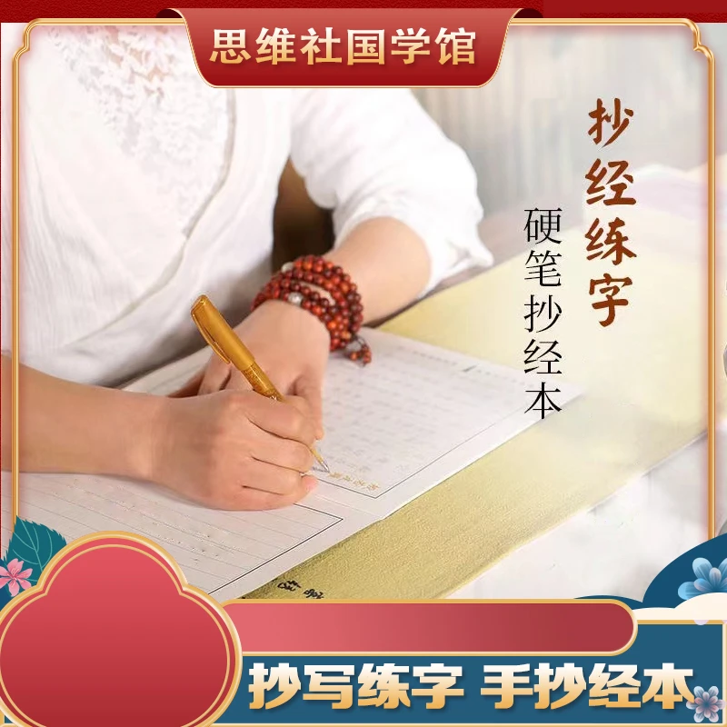 【繁体版·地藏】中国传统文化经典临摹字帖纸质手抄本地藏經