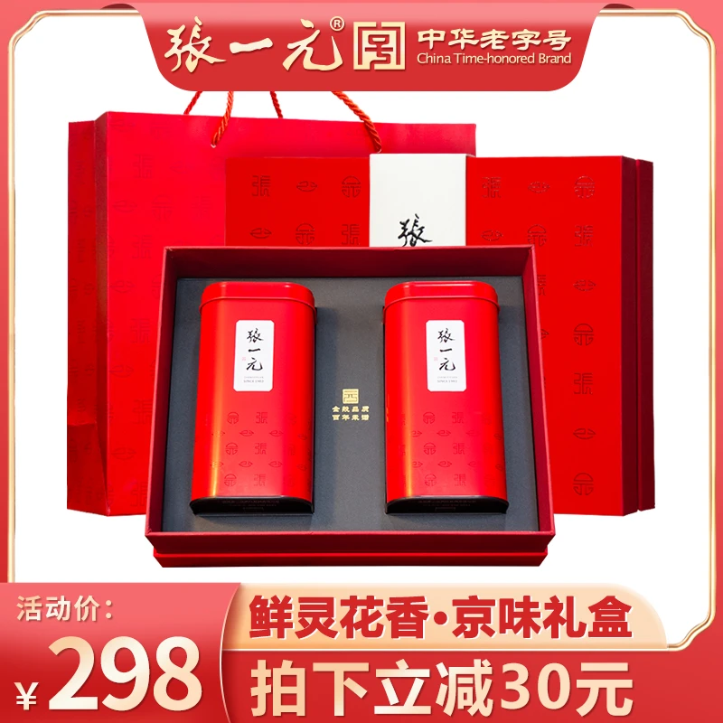 张一元茶叶新茶浓香茉莉花茶白龙峰480g礼盒装中华老字号茶礼耐泡