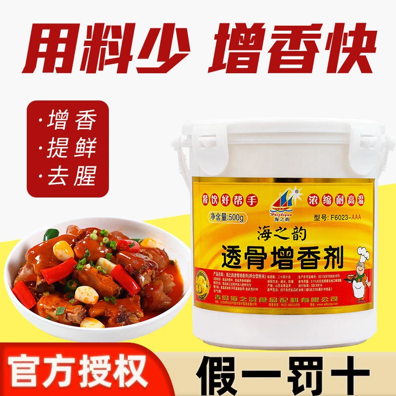 海之韵60236028乙基麦芽酚腌制餐饮香味浓缩食用鲜香配料净含量