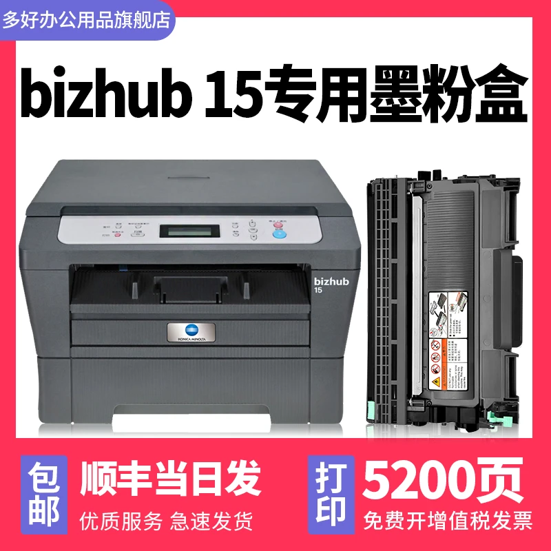【多好原装bizhub 15墨盒】适用柯尼卡美能达bizhub 15硒鼓打印机