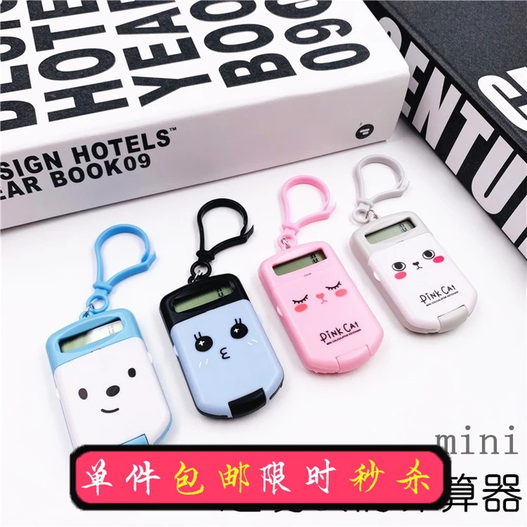 迷你mini表情计算器 学生考试专用计算器 钥匙扣计算器跨境爆款