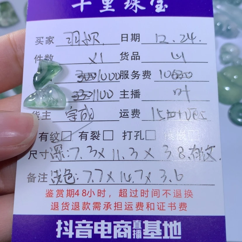 【闪购商品】定制翡翠未镶嵌羽*贝