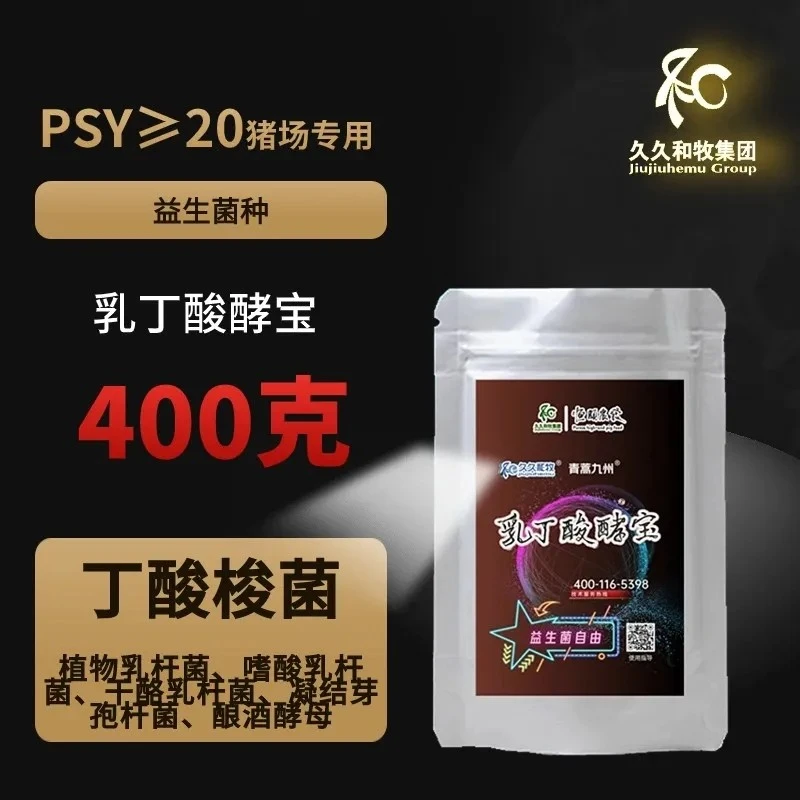 久久和牧乳丁酸酵宝有益菌种含丁酸梭菌生物发酵