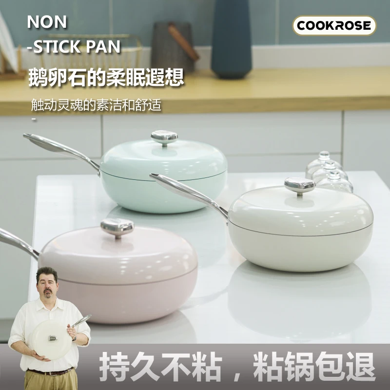 【鹅卵石系列】COOKROSE新款不粘锅家用炒菜锅电磁炉燃气灶通用