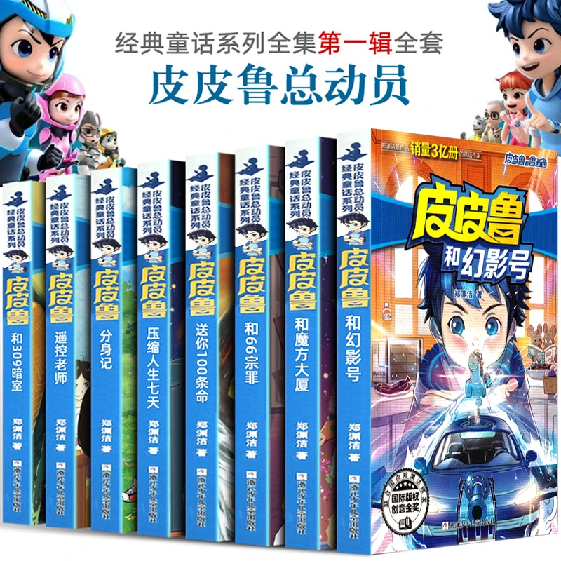 皮皮鲁和鲁西西第一辑全8册魔方系列遥控老师郑渊洁童话全套书