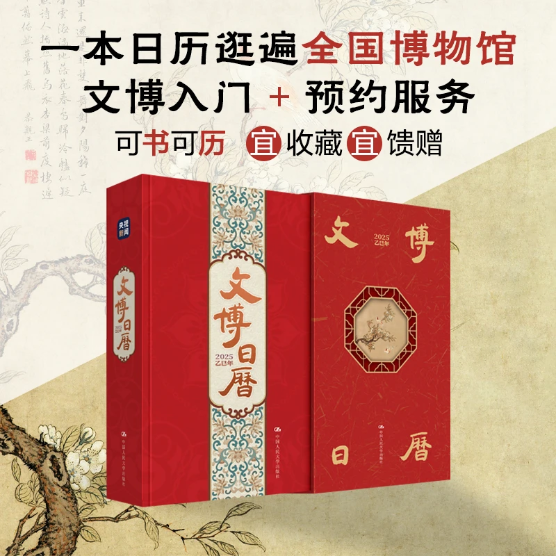 文博日历 2025年文博日历 2025年