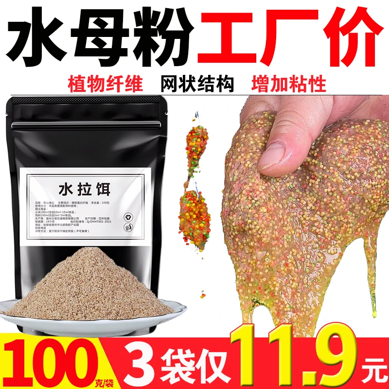 【爆款特价】水拉饵水母状态粉拉小米状态粉滑口拉饵拉拉糊增粘剂