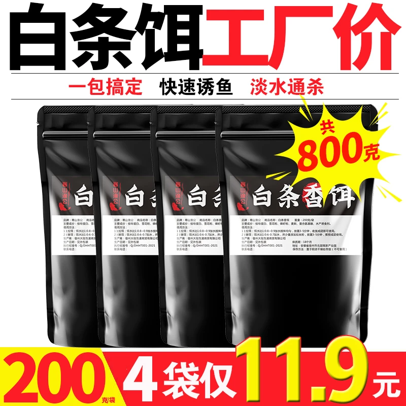 【新品促销】野钓小白条鱼饵料专用配方套装专攻餐条马口鱼食窝料