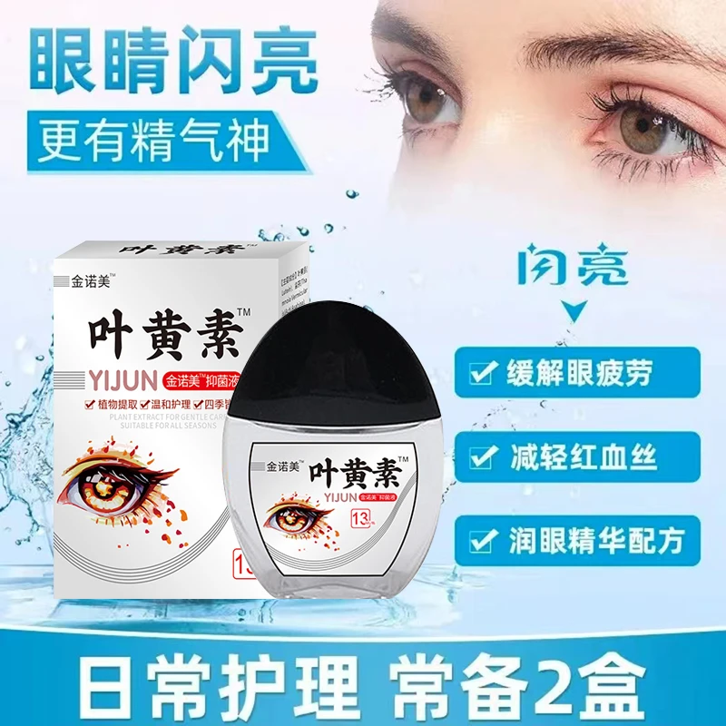 叶黄素眼部护理液缓解疲劳模糊眼花干涩全植物配方温和舒缓滴眼液