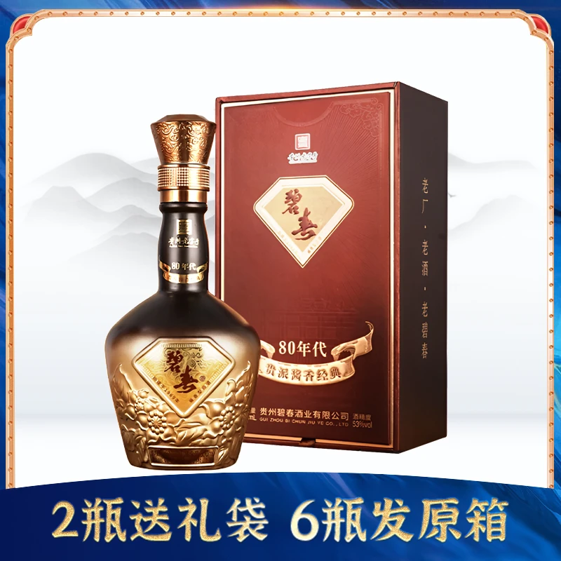 碧春-80年代高端礼盒酱香型白酒老字号经典收藏摆柜送礼53度500ml