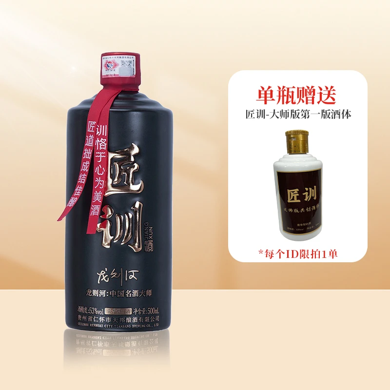 匠训【酒水节】龙则河大师版酱香型白酒53度500ml