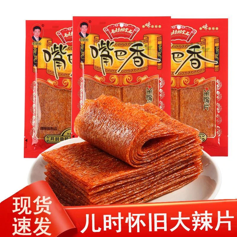 【小扬哥力荐】香辣条克大包装童年怀旧手撕大辣片校园零食亲嘴片