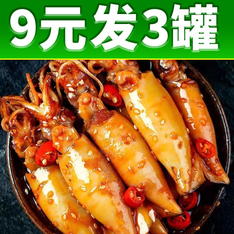 【小扬哥优选】麻辣海兔即食罐头小海鲜熟食罐装下饭菜下酒菜鱿鱼