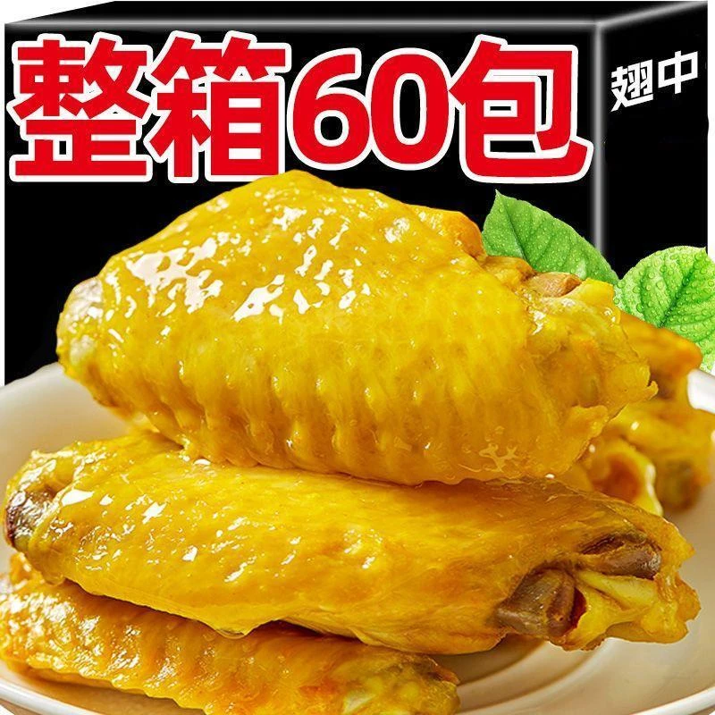 【小扬哥力荐】量】盐焗翅中独立包装学生零食整箱即食解馋小零食