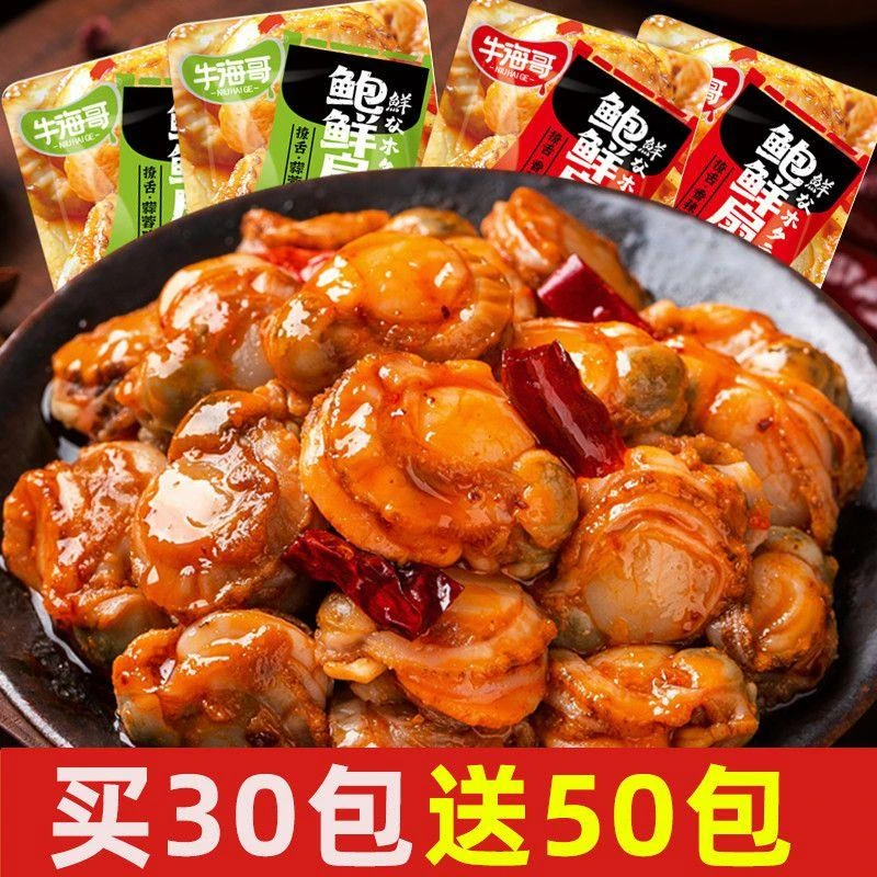 【小扬哥力荐】扇贝即食食品蒜蓉扇贝海鲜海味熟食网红解馋小零食