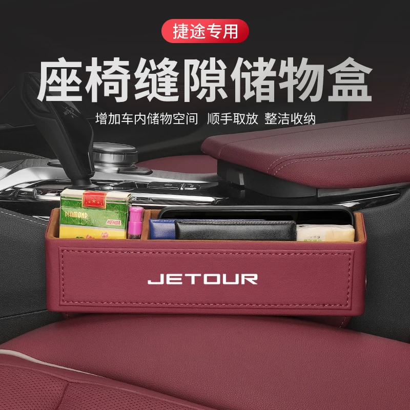 捷途专用汽车载座椅夹缝隙储物盒内饰改装饰收纳置物箱纸巾盒用品