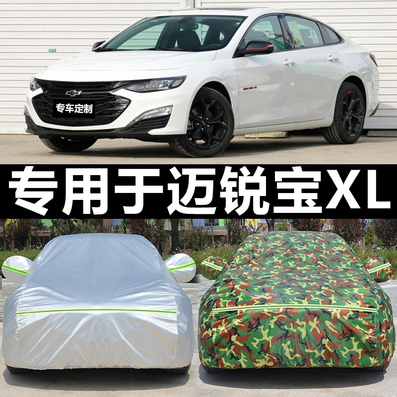 雪佛兰迈锐宝 加厚汽车保护外套遮阳防晒隔热防尘防雨车衣车罩