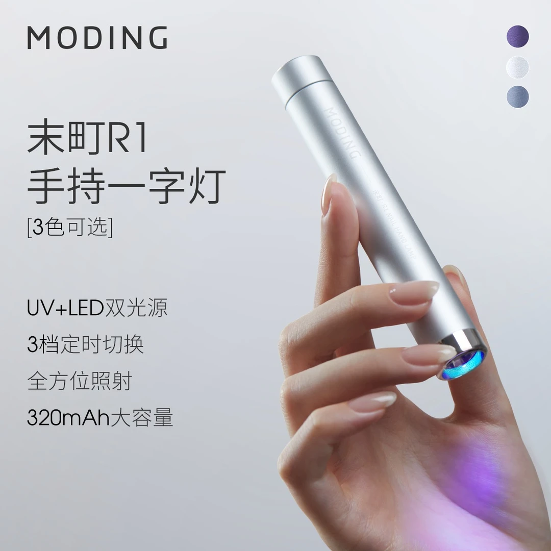 末町°手持美甲一字灯小型便携粘钻延长速干光疗迷你灯硅胶按压灯