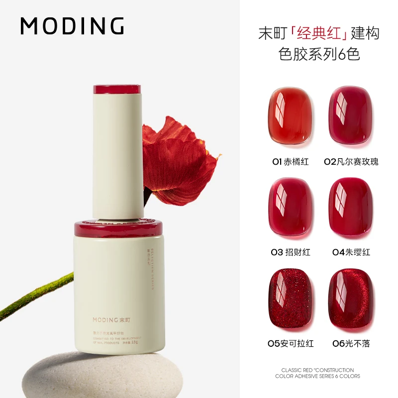 末町°【宋浩然专属】二合一建构车厘子红色甲油胶2024新年款安可拉