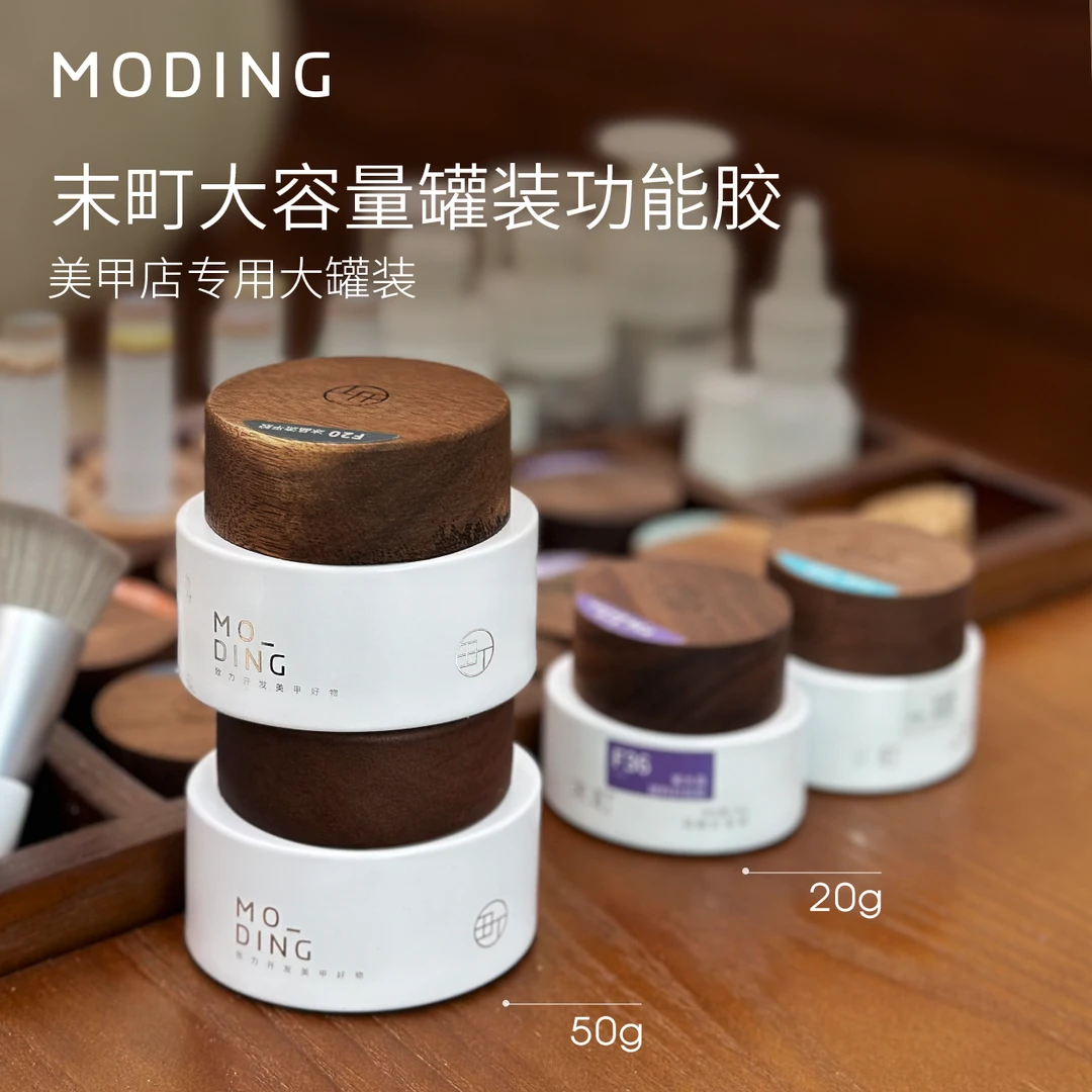 末町°【梦达老师专属】罐装功能胶50g大容量装底胶封层甲油胶
