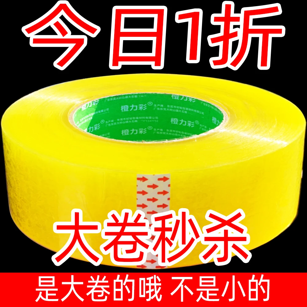 透明胶带大卷封箱打包封箱胶带封口胶布胶条物流快递胶纸批发高粘