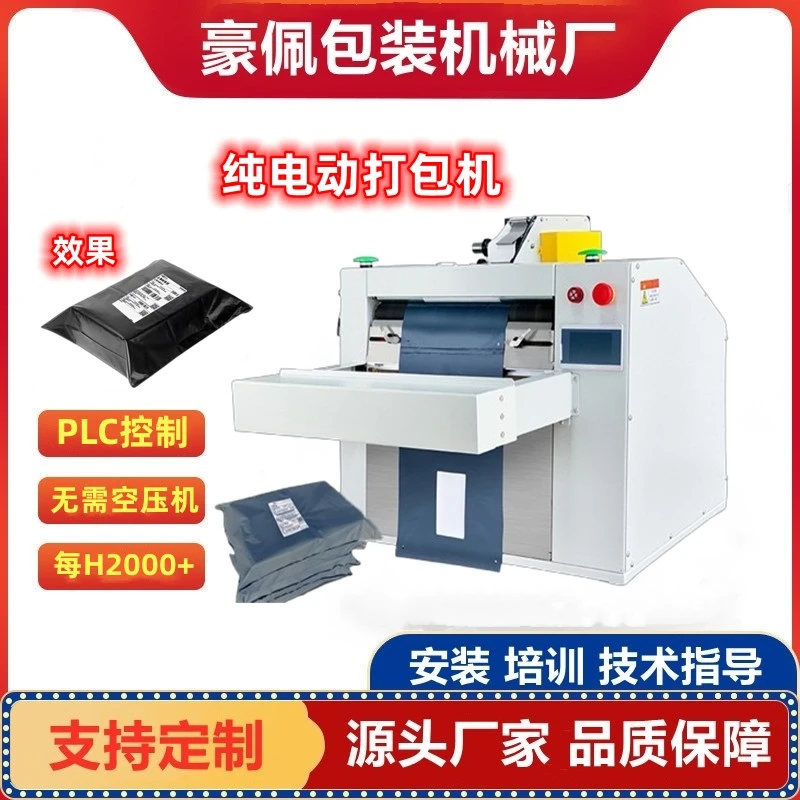 连卷袋打包机纯电动打包机厂家套袋机电商快递自动套袋贴单一体机