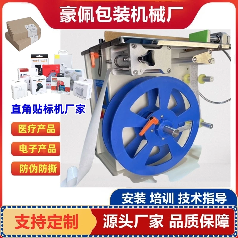 广东深圳上海浙江苏州彩盒封口贴标机设备厂家直角封口贴标机转角