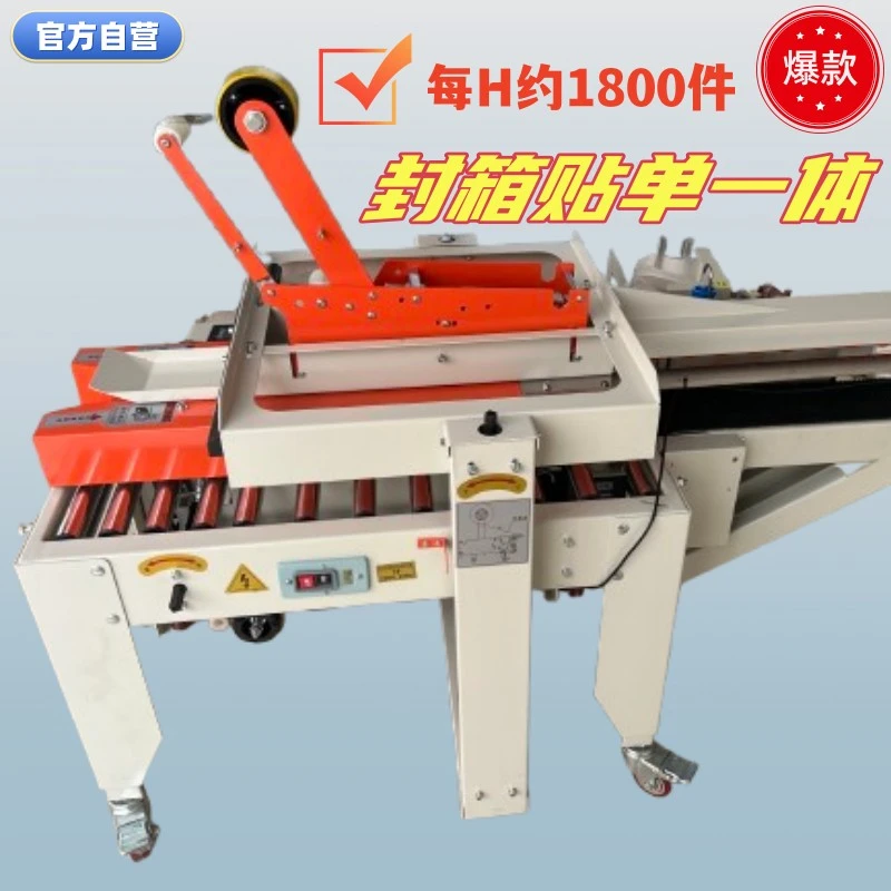 打包机 喷码机设备封箱贴标机 生产厂家全 自动封箱机贴单一体机