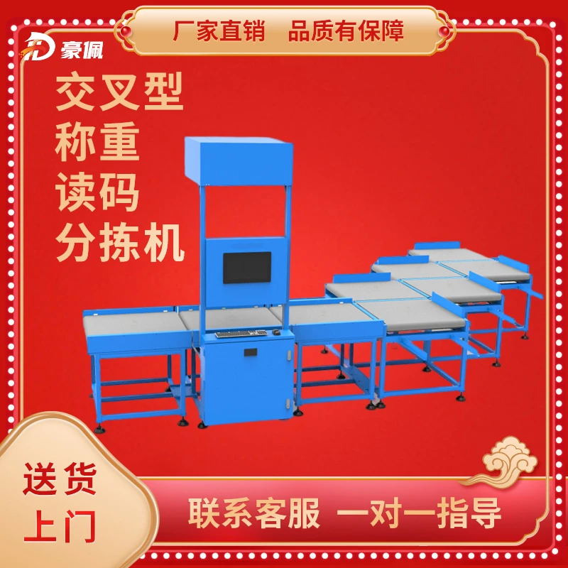 广东深圳东莞上海浙江苏快递分拣机设备全自动分拣机 称重 扫码