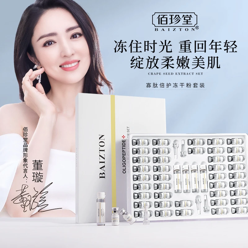 佰珍堂寡肽冻干粉补水保湿精华液收缩毛孔面膜冻干粉套盒护肤品