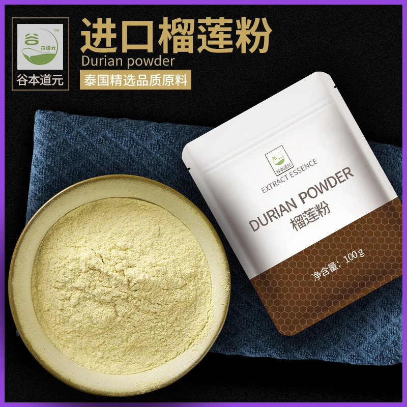 榴莲粉进口纯榴莲粉烘培蛋糕点雪花酥千层原料可食用冲饮甜品