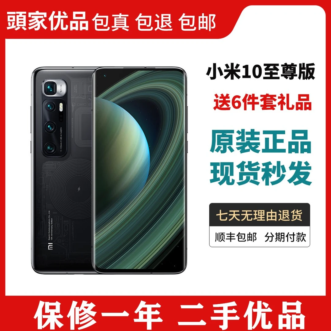 99新 Xiaomi/小米 10 ultra 春节不打烊 龙年 正品5G小米10至尊版