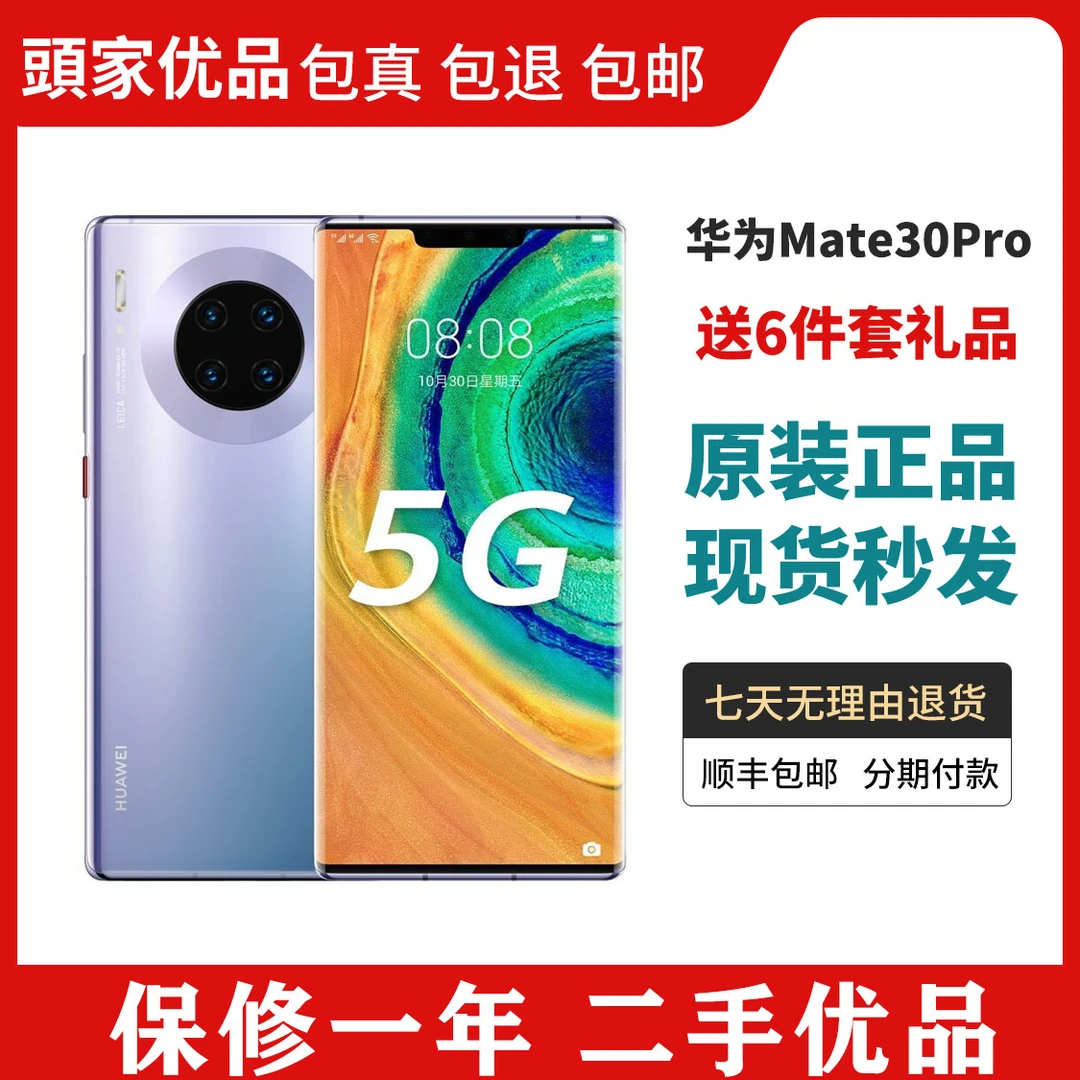 99新 HUAWEI/华为  Mate30 Pro 国行正品5G手机鸿蒙麒麟990曲屏