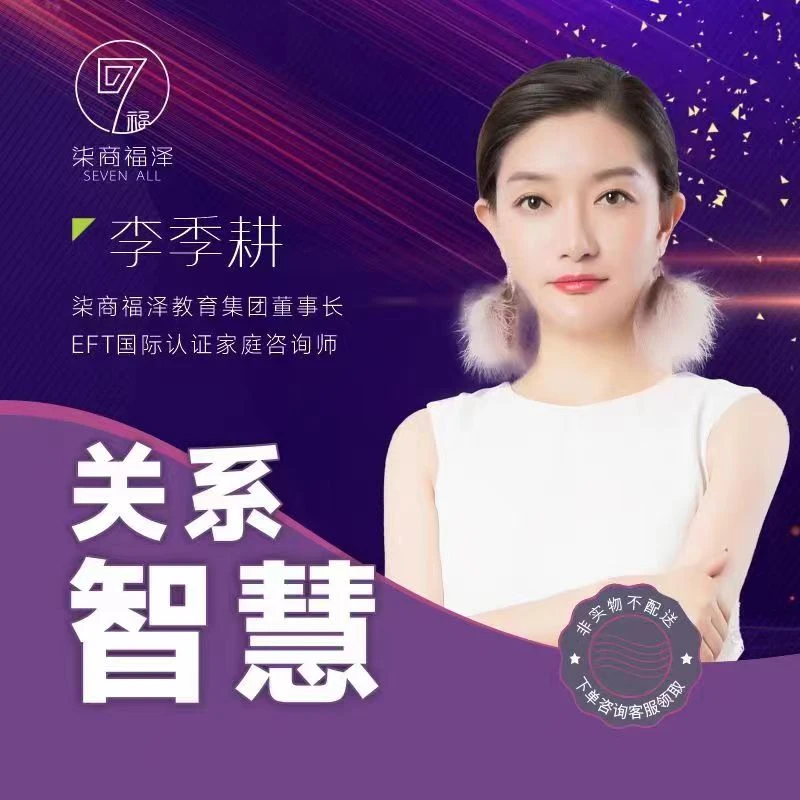 李季耕《关系智慧》课程