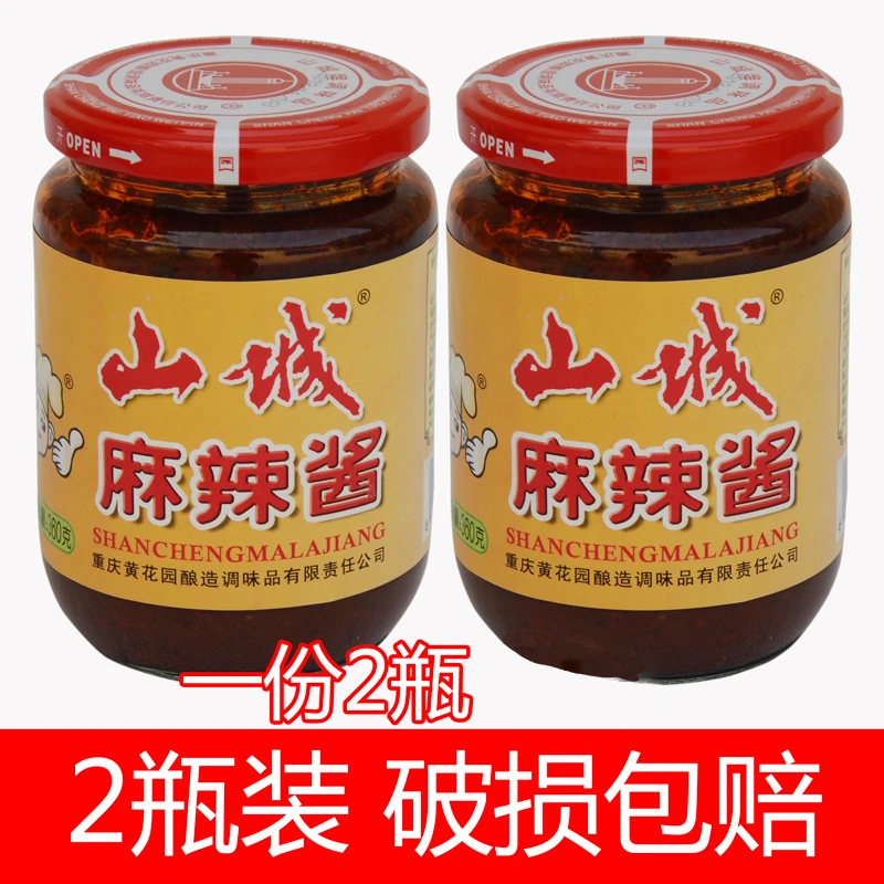 重庆特产山城麻辣酱四川辣椒酱360gx2瓶拌饭酱剁椒酱烤肉干锅酱
