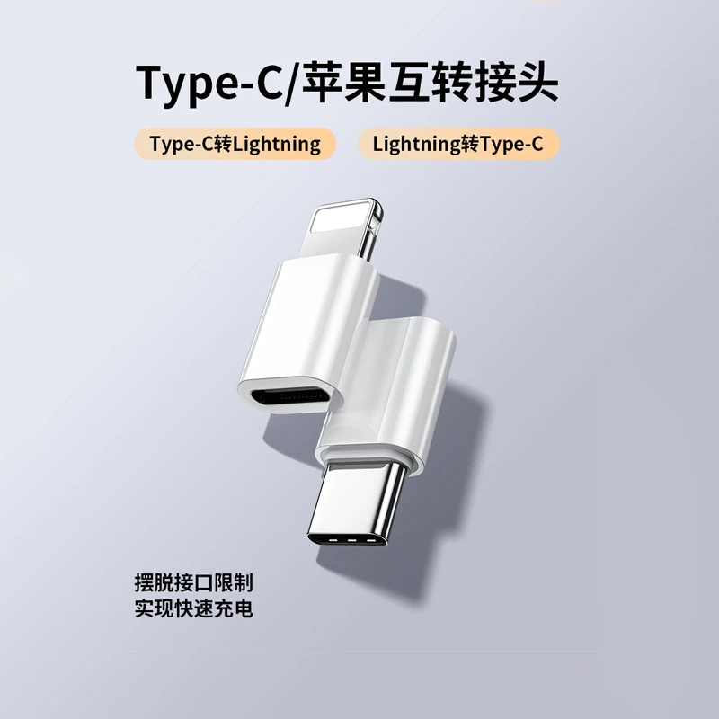 适用苹果15转接头lightning转type-c公母互转换/转接器快充数据线