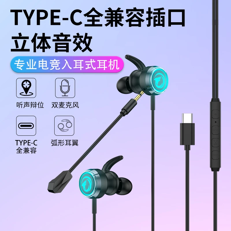 零听者电竞有线游戏耳机听声辨位吃鸡专用华为苹果小米type-c入耳