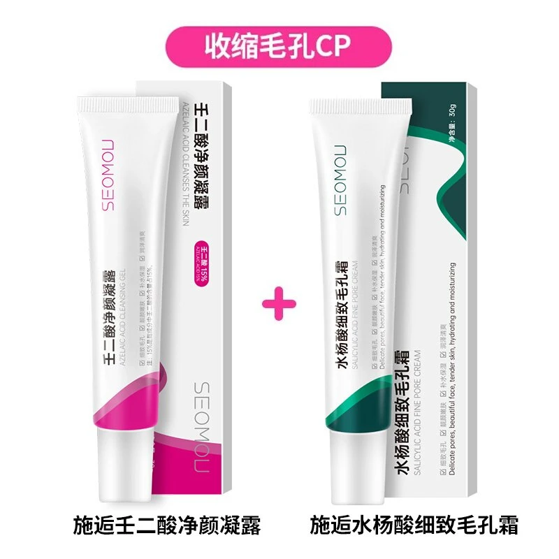 【两支9.9】壬二酸净颜凝露+水杨酸细致毛孔霜   30g/支