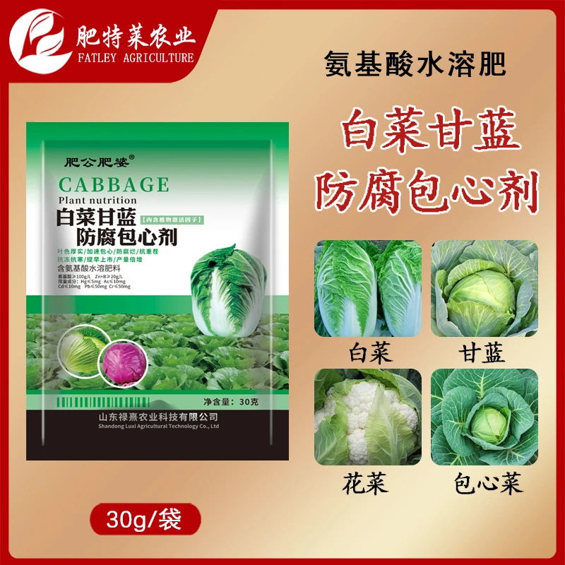白菜甘蓝防腐包心剂叶片厚实加速包心抗冻抗寒提早上市增产水溶肥