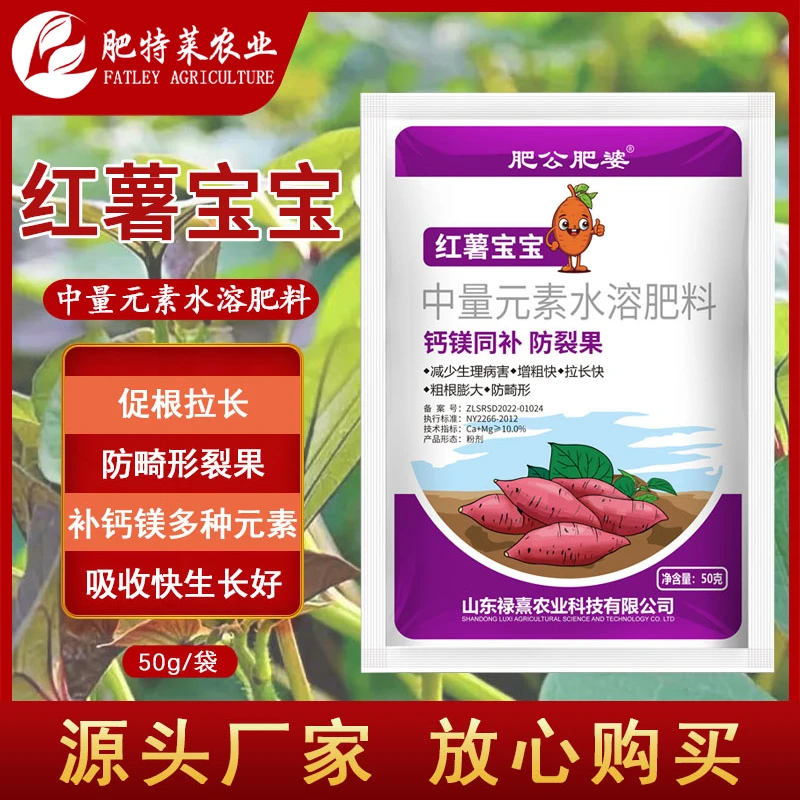 红薯宝宝微生物菌剂红薯增产专用防裂果畸形补钙镁膨壮水溶叶面肥