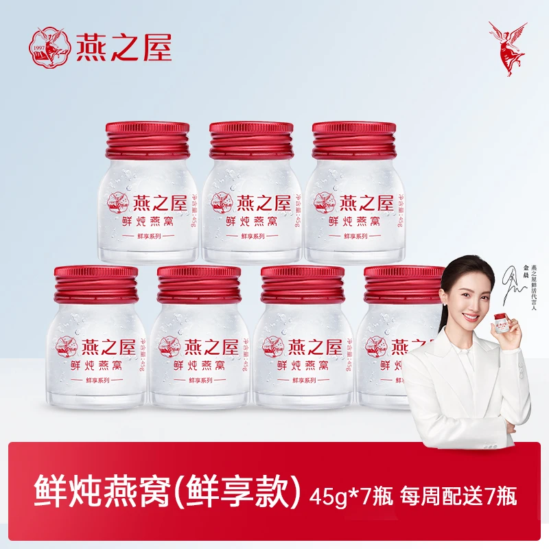 燕之屋新一代常温鲜享款鲜炖燕窝45g*7新鲜营养滋养