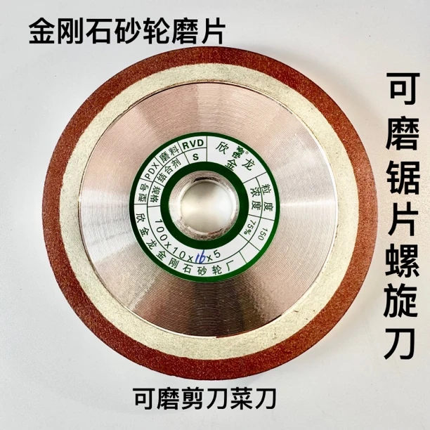 金刚石砂轮磨片可磨锯片螺旋刀
